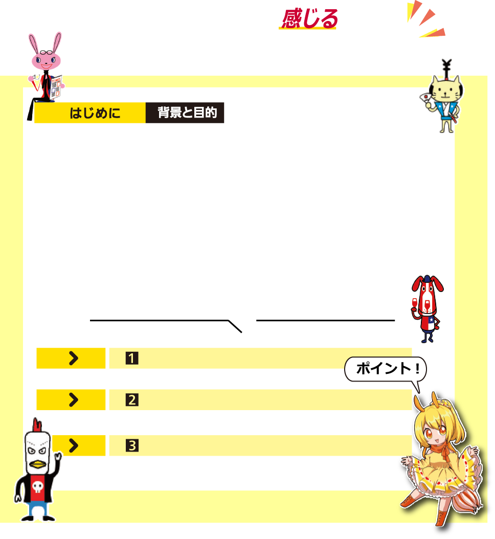 ポイント!